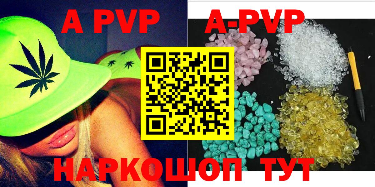 А ПВП  Alpha-PVP Соль  Гудермес  A PVP VHQ  А ПВП Crystall 