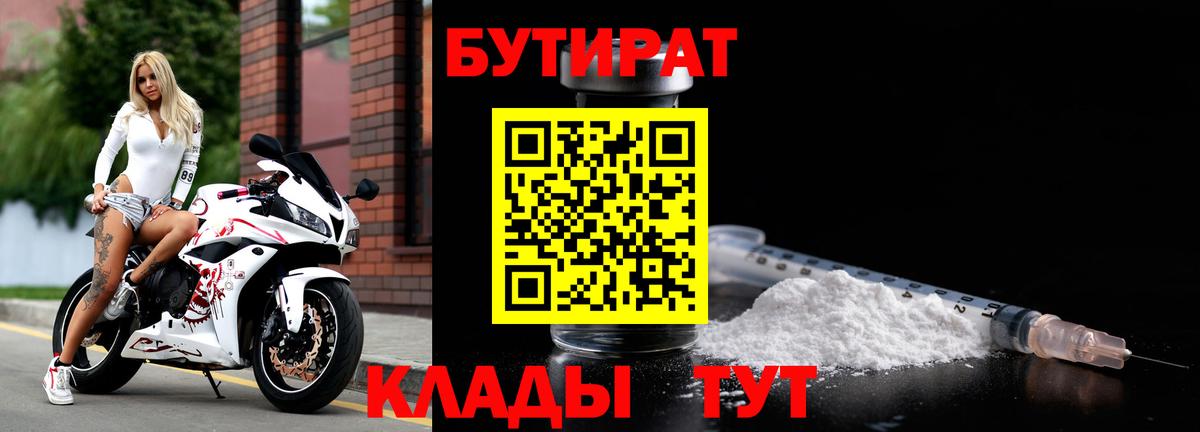 Бутират 99% Гудермес