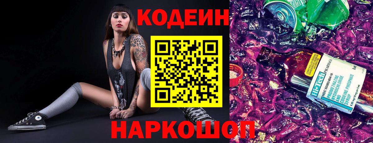 Кодеиновый сироп Lean напиток Lean (лин) Гудермес